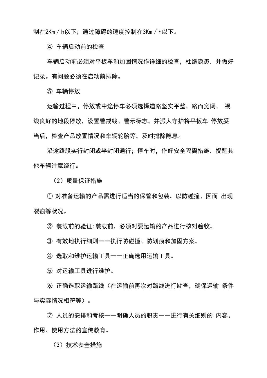 钢材物资组织供应、运输、售后服务方案_第4页