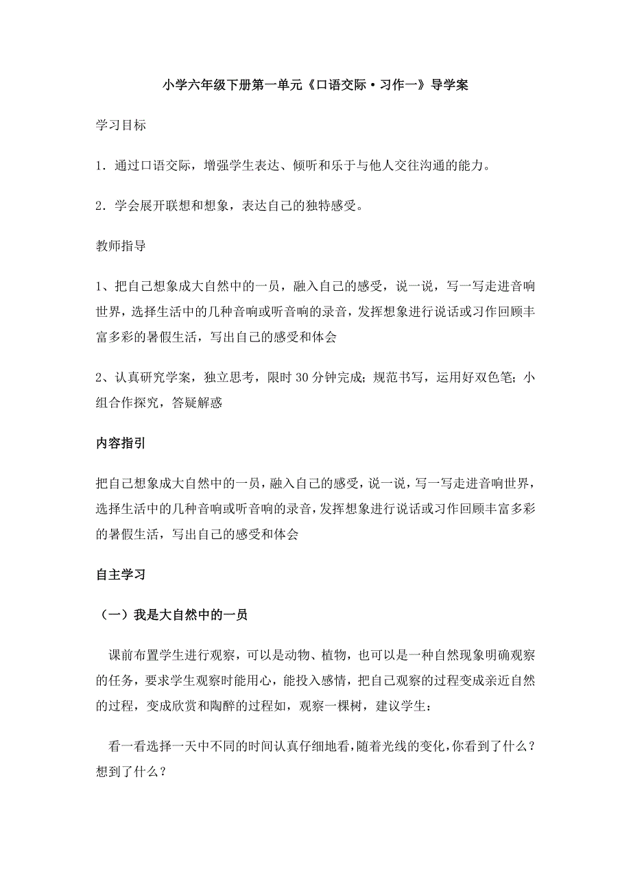 小学六年级下册第一单元口语交际导学案.doc_第1页