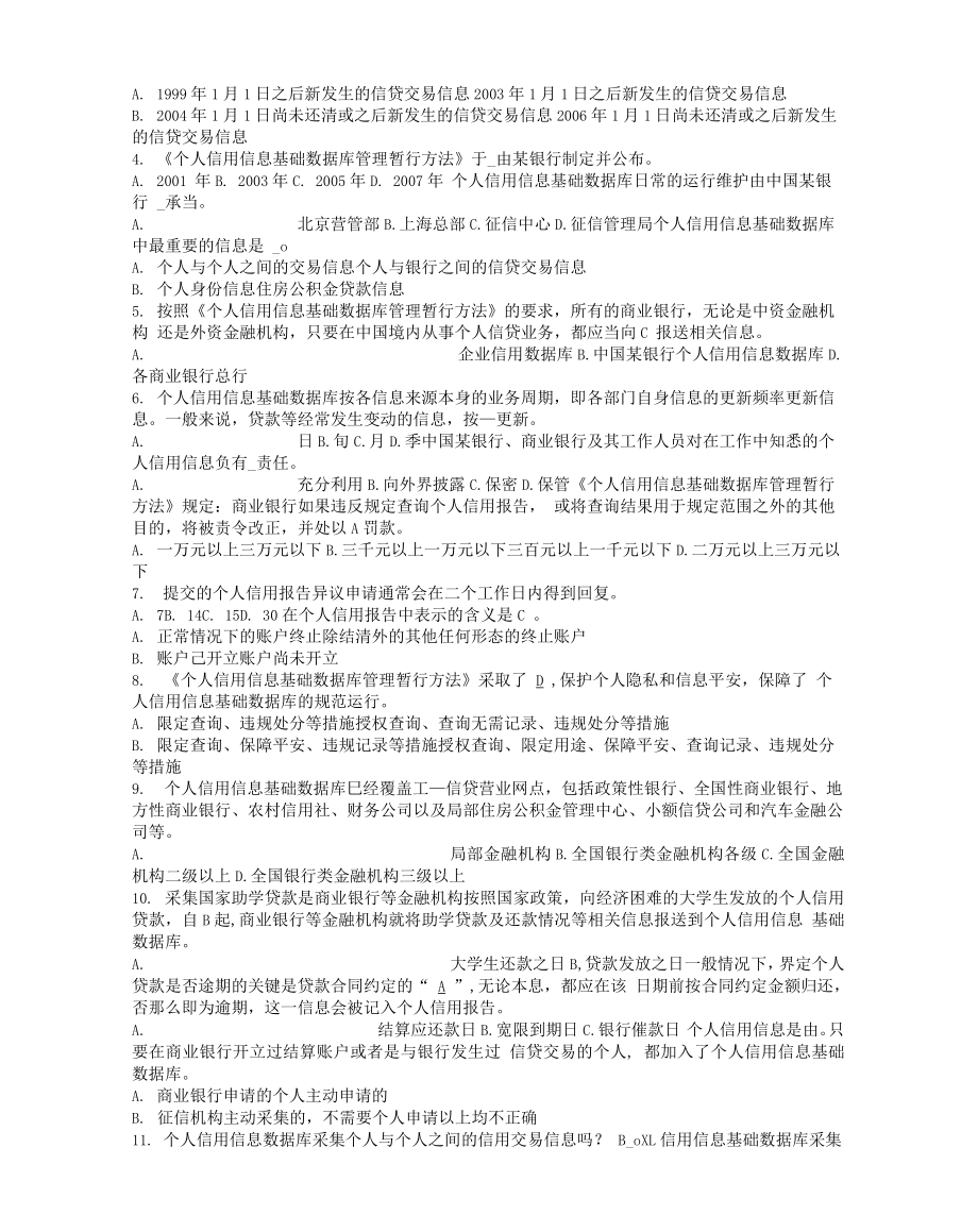 征信题库最新版(共500题).docx_第2页