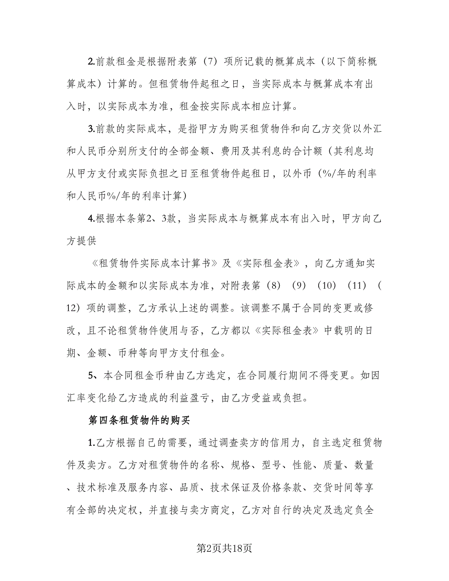 融资服务协议经典版（3篇）.doc_第2页