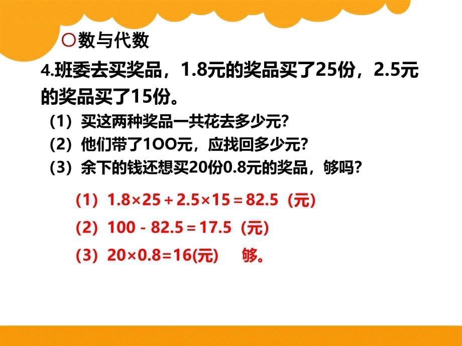 新北师大版四年级数学下册总复习ppt课件_第5页