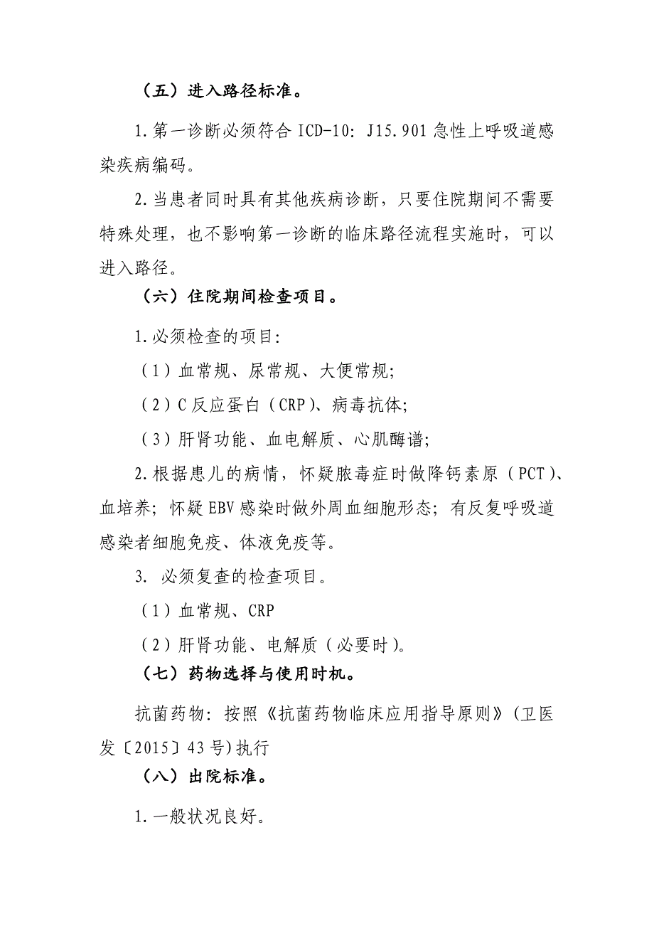 11儿童急性上呼吸道感染临床路径_第2页