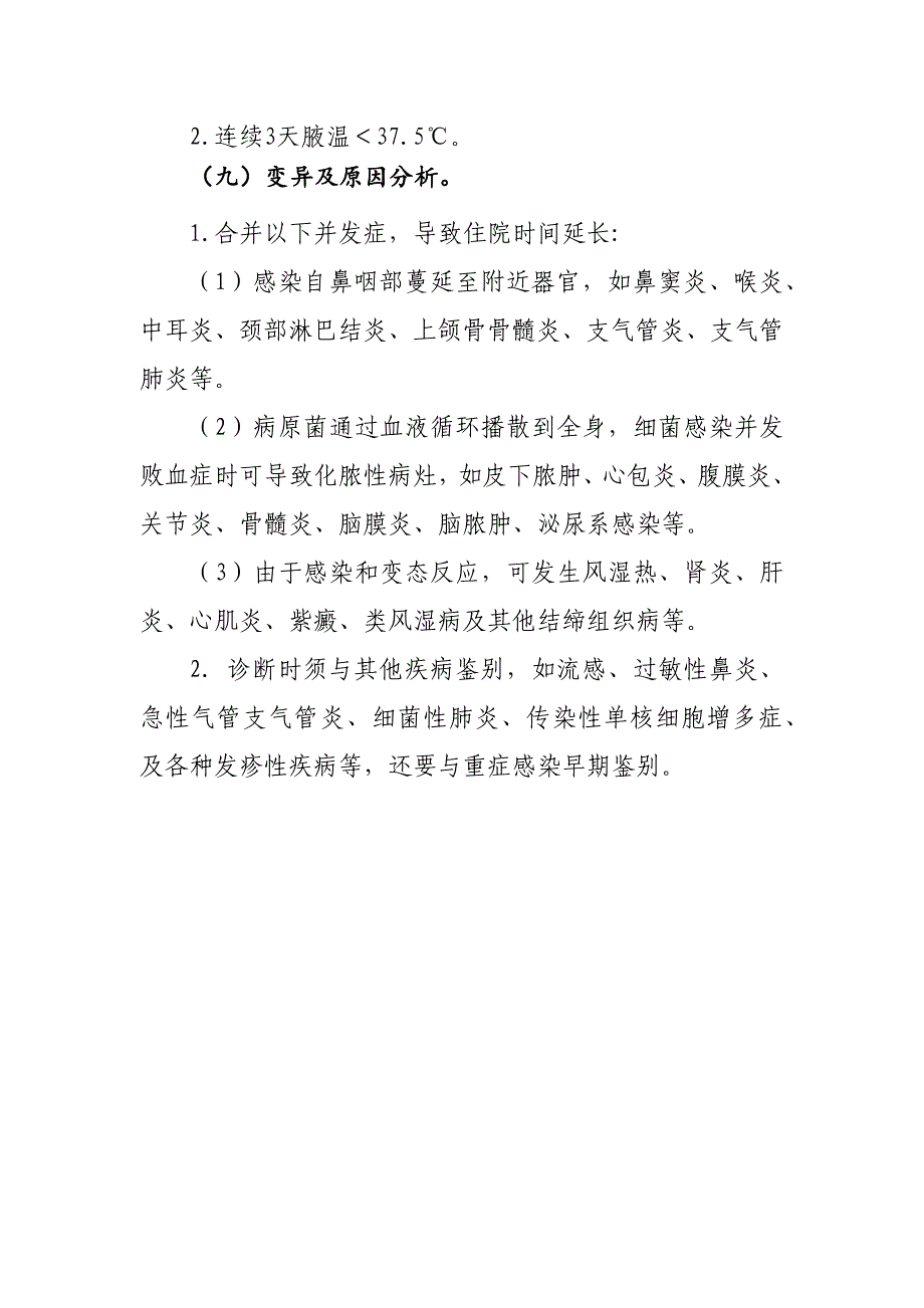 11儿童急性上呼吸道感染临床路径_第3页