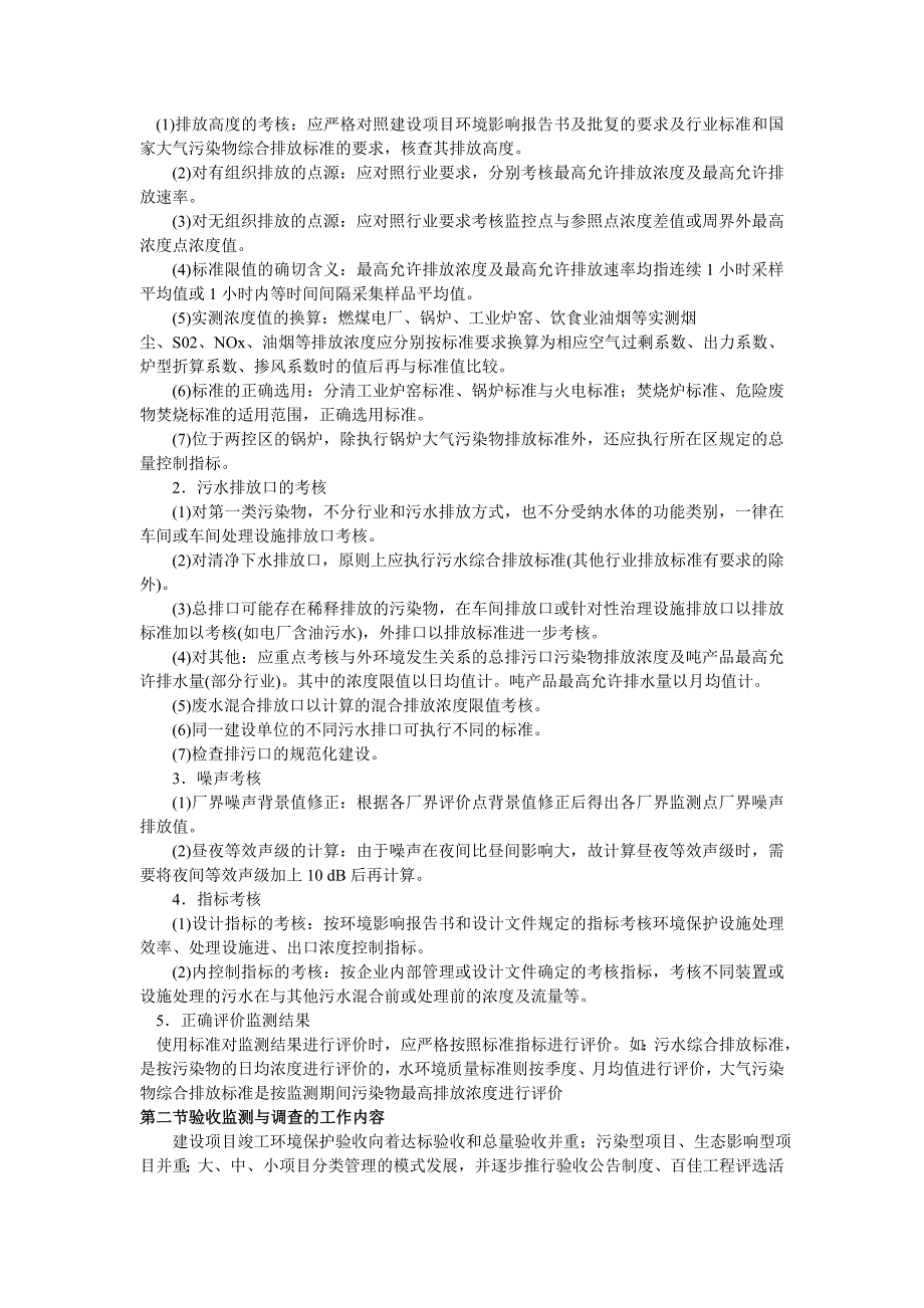 第十四章建设项目环境保护竣工验收监测与调查_第3页