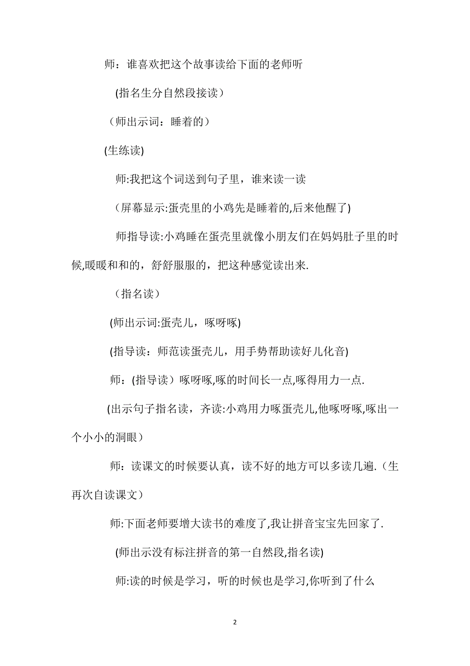 小学一年级语文教案世界多美呀课堂教学实录_第2页