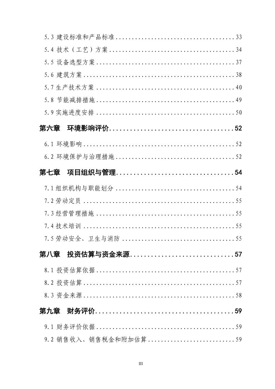 金州区800亩兰花基地项目可行性计划书.doc_第5页