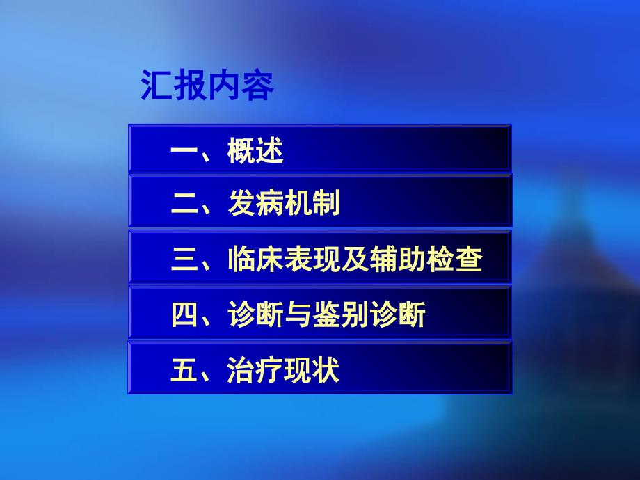 甲状腺相关眼病临床护理教学文档资料_第1页