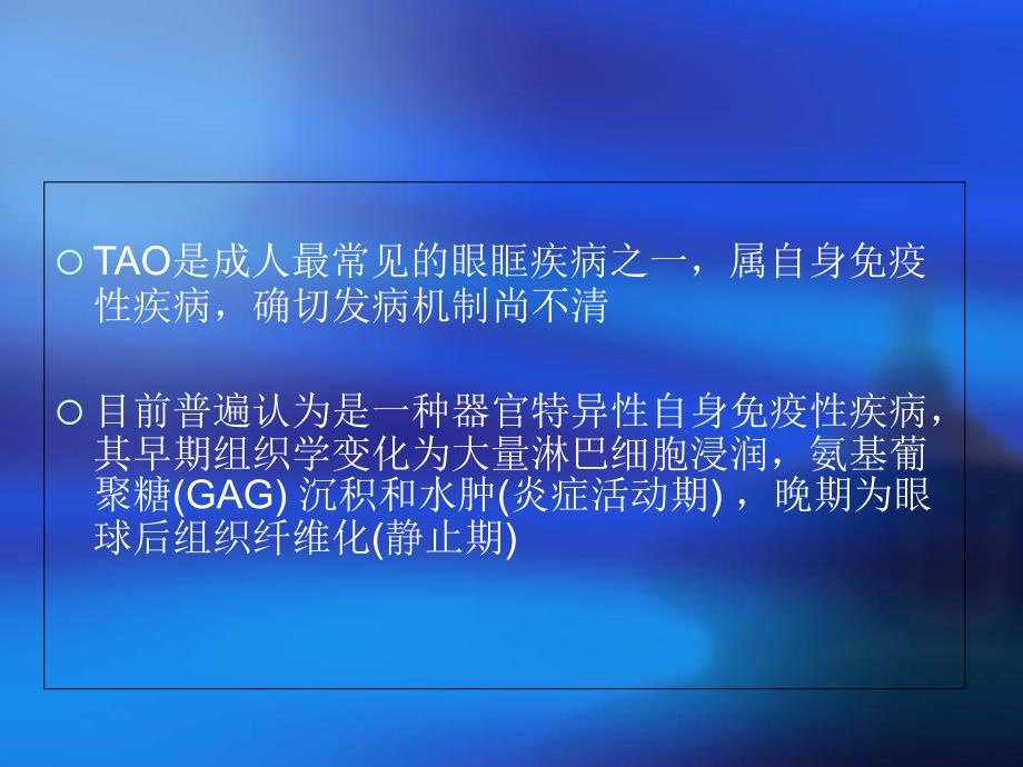 甲状腺相关眼病临床护理教学文档资料_第4页