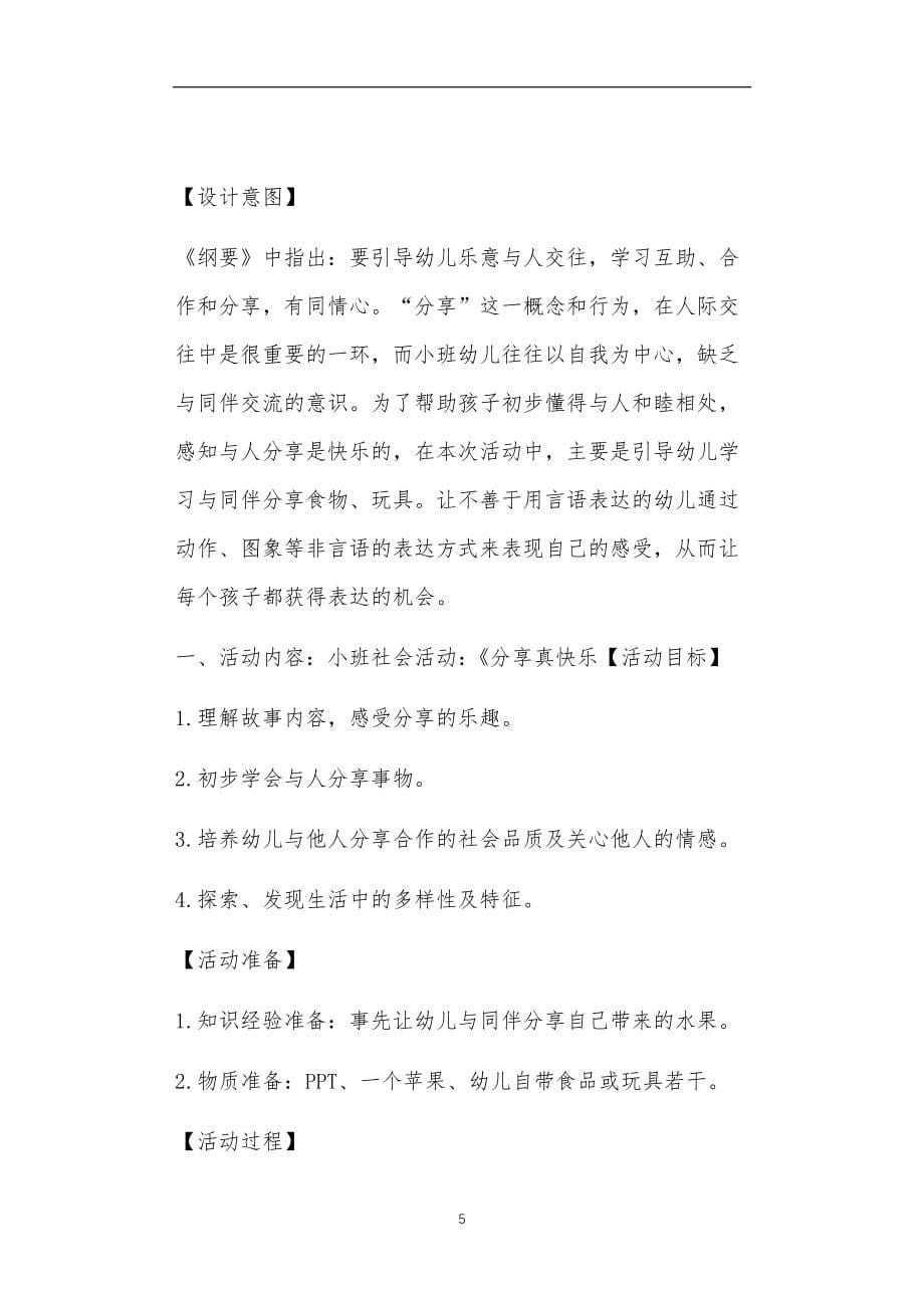 小班社会交往教案20篇_第5页