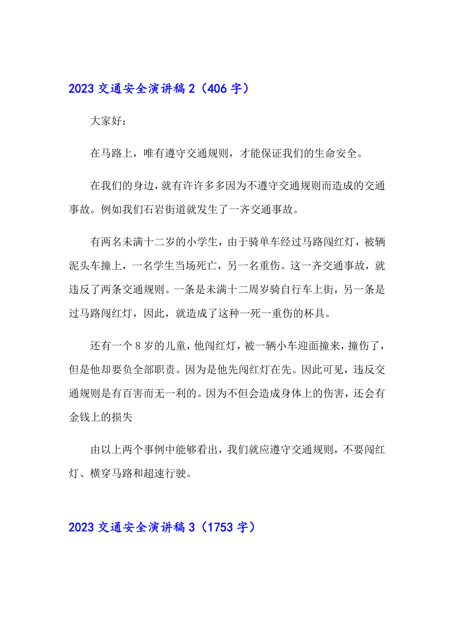 【最新】2023交通安全演讲稿0_第3页