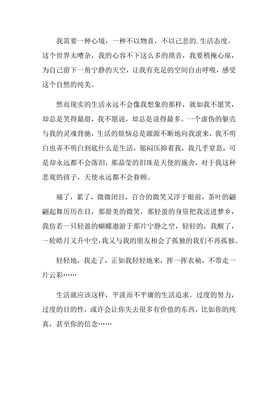 高二下学期语文考试作文_第2页