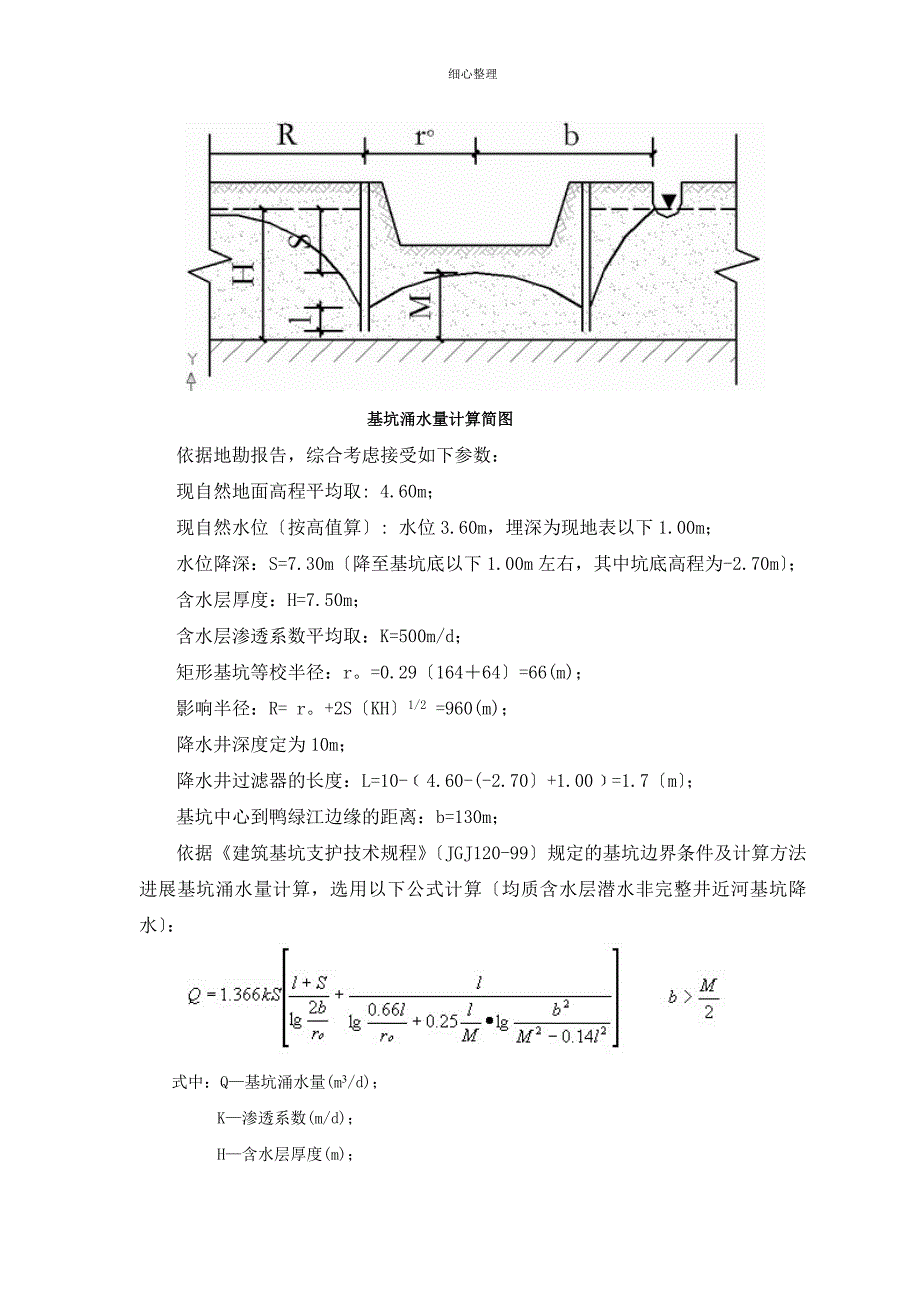 二标段降水方案_第3页