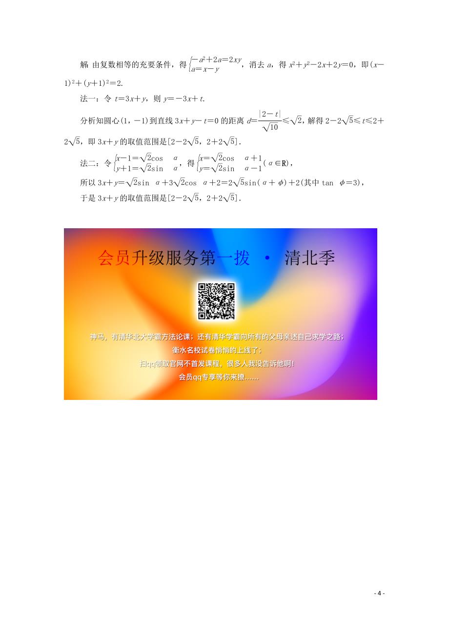 2019-2020学年高中数学 第三章 数系的扩充与复数的引入 3.1.1 数系的扩充和复数的概念练习（含解析）新人教A版选修1-2_第4页