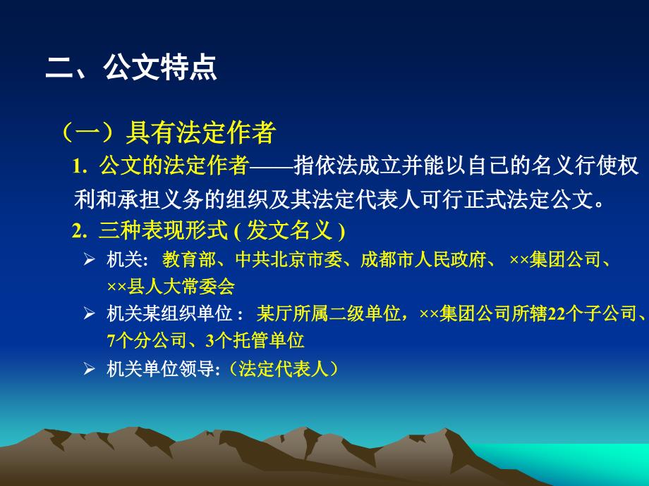 公文管理培训课件_第4页