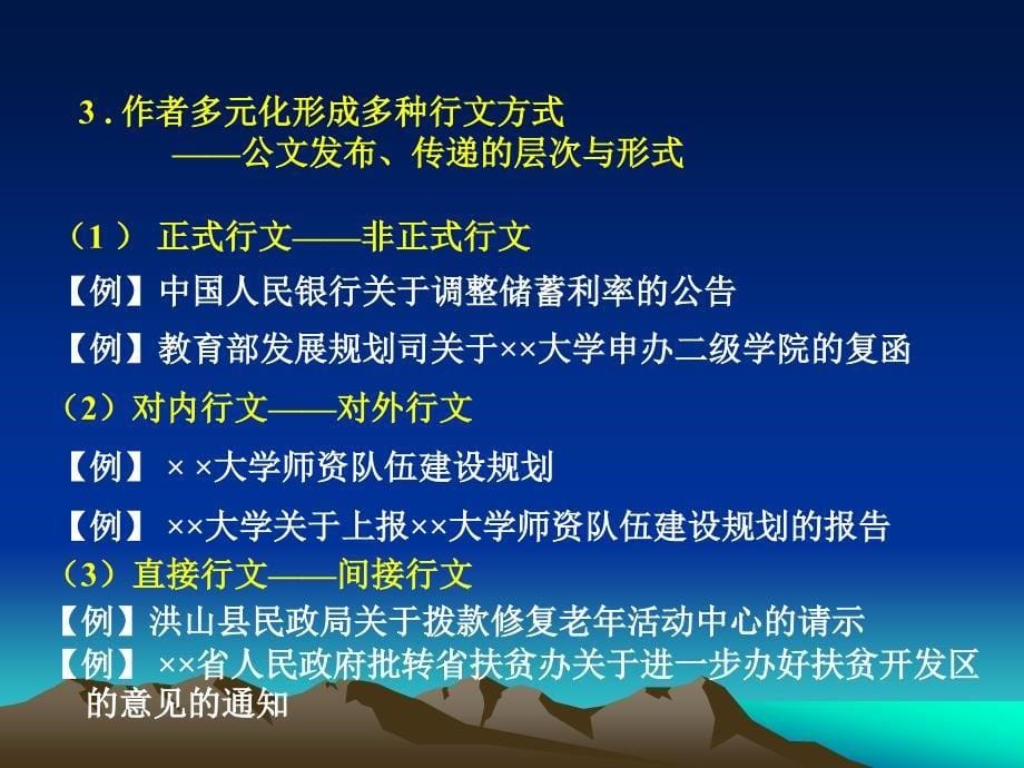 公文管理培训课件_第5页