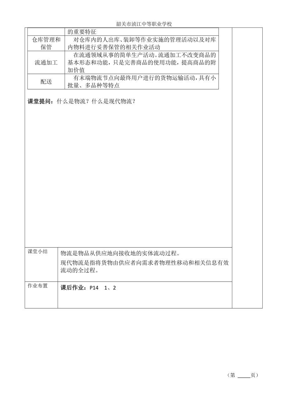 电子商务物流教案.doc_第3页