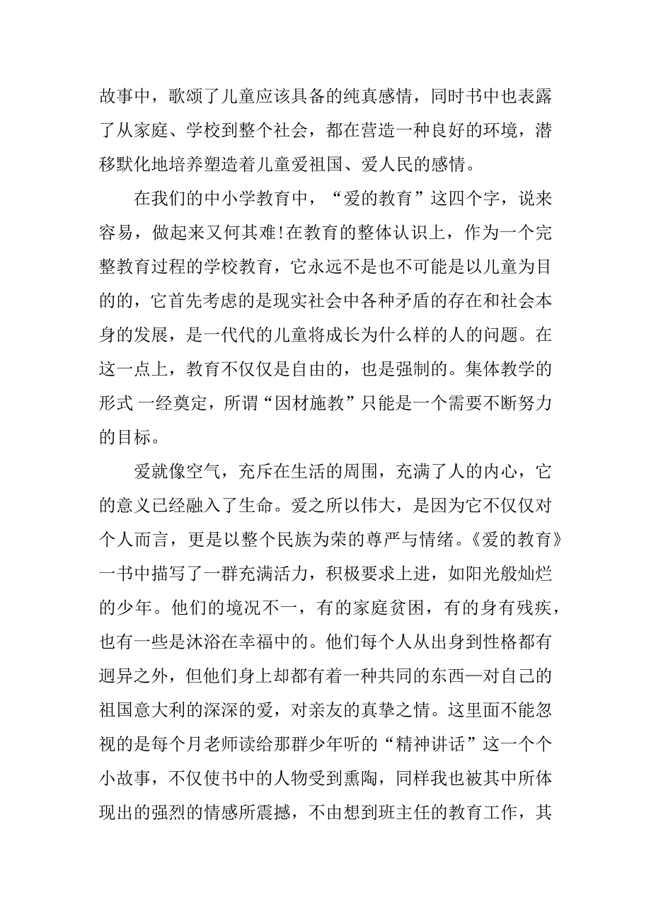 2023年爱的教育读后感1000字优秀范文汇总_第4页