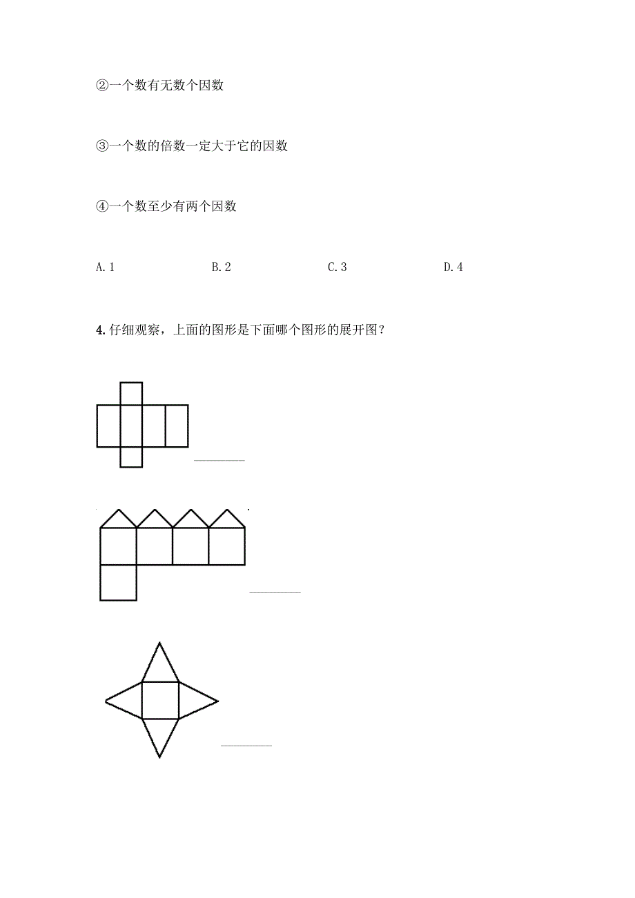 五年级下册数学期中测试卷带答案(考试直接用).docx_第2页