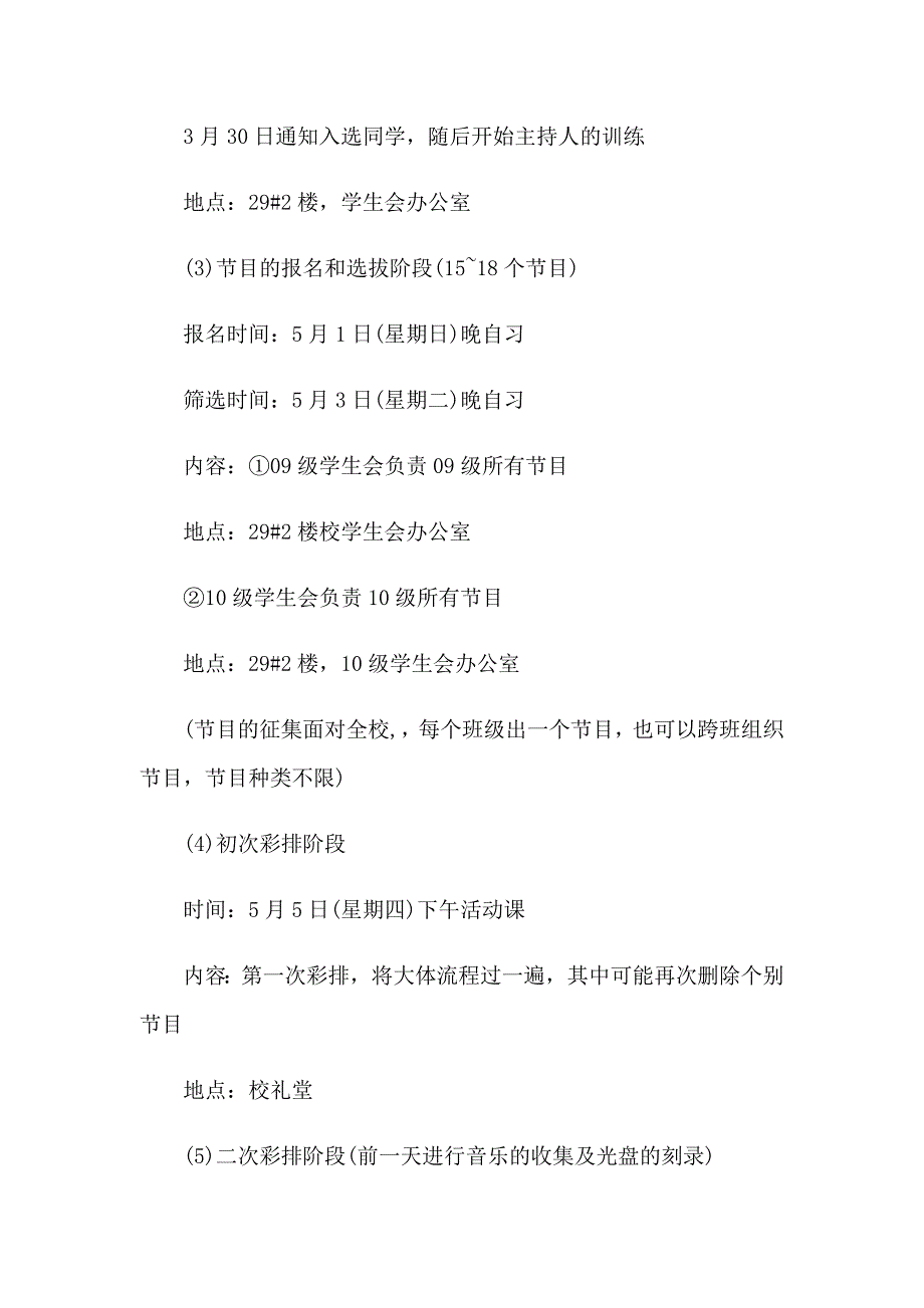 2023年活动策划模板汇总8篇【实用模板】_第2页