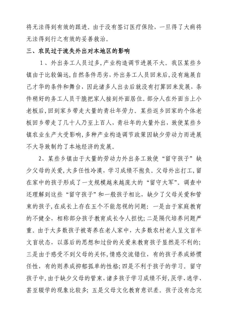 富余劳动力的转移的思考_第3页