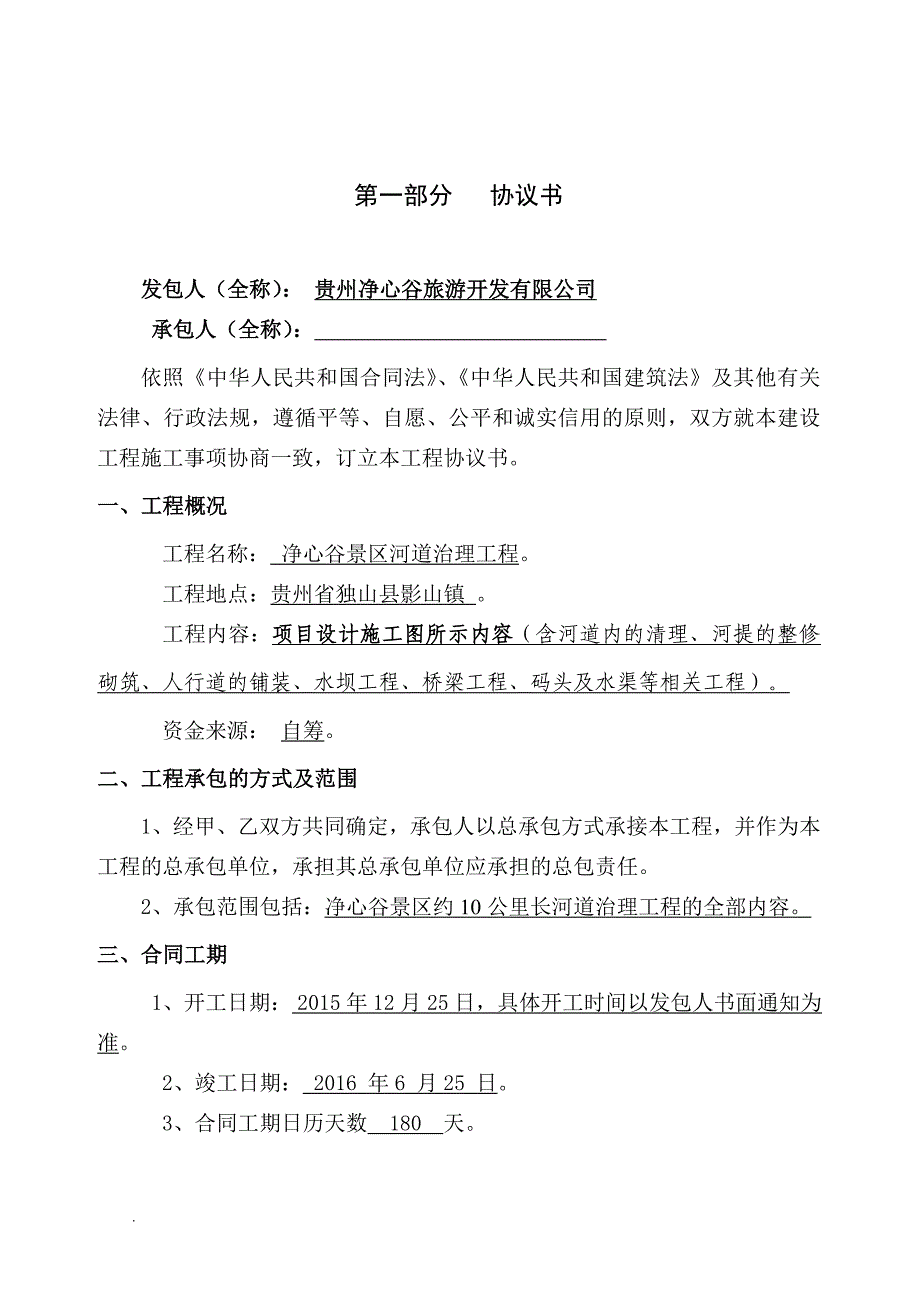 河道治理承包工程合.doc_第2页