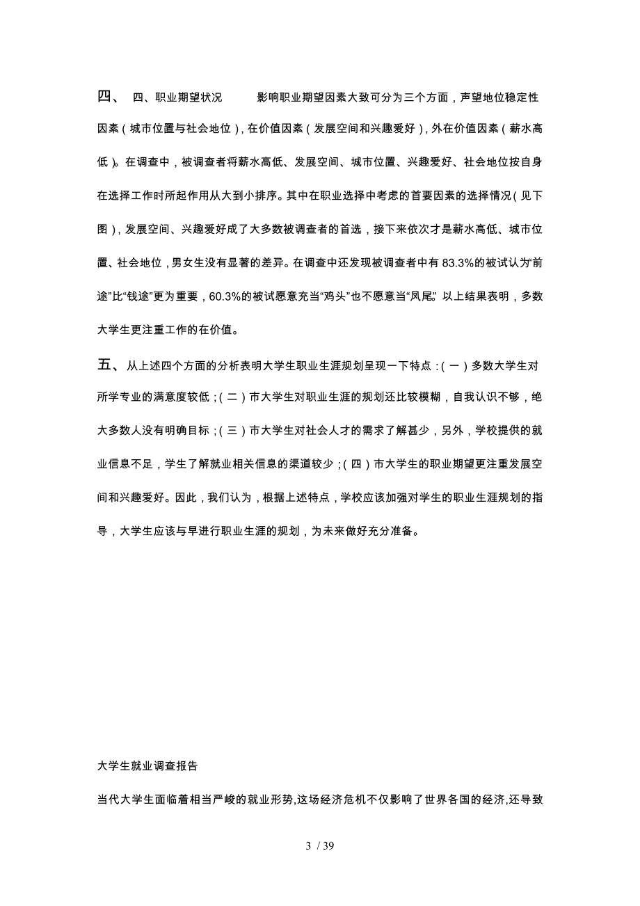 大学生调查报告分析报告_第3页