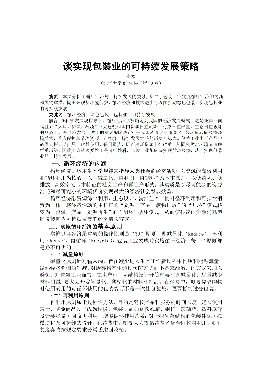 试论人类工效学在包装设计中的应用_第2页