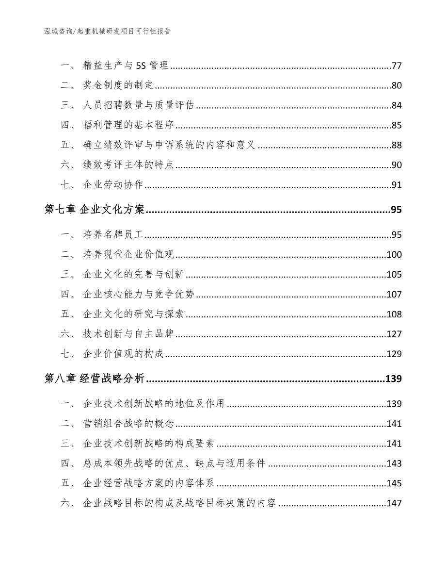 起重机械研发项目可行性报告【范文模板】_第3页