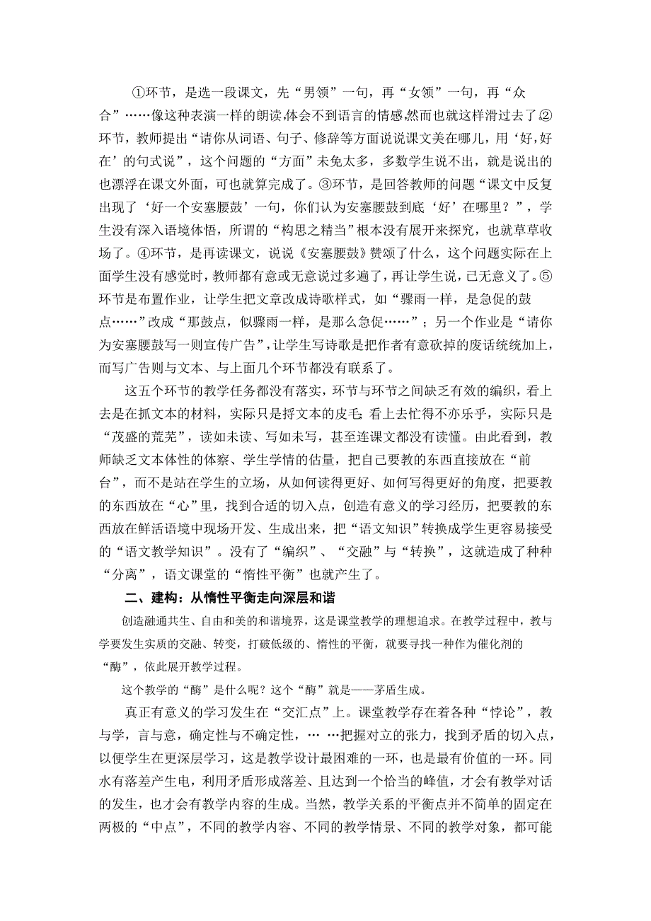 突破课堂的“惰性平衡”.doc_第2页