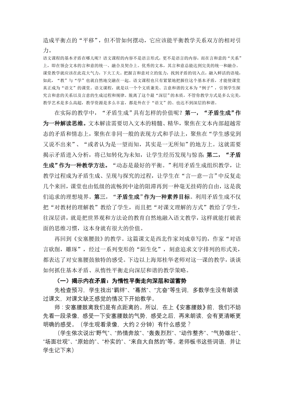 突破课堂的“惰性平衡”.doc_第3页