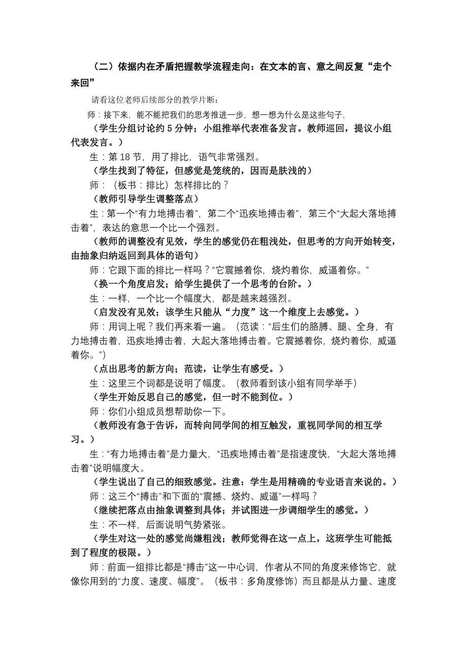 突破课堂的“惰性平衡”.doc_第5页