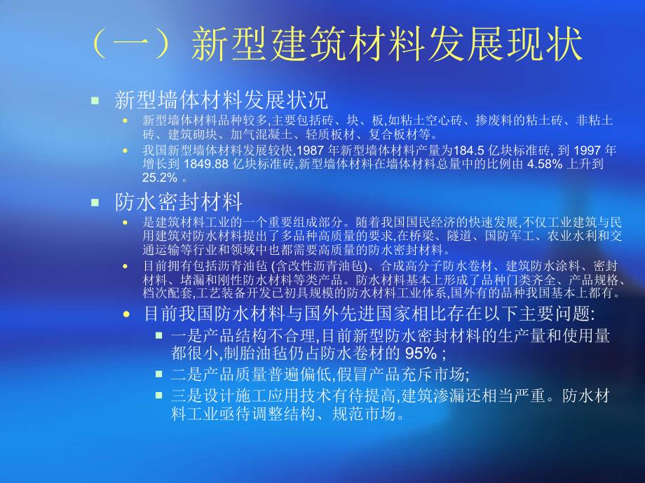 1新型建筑材料_第3页