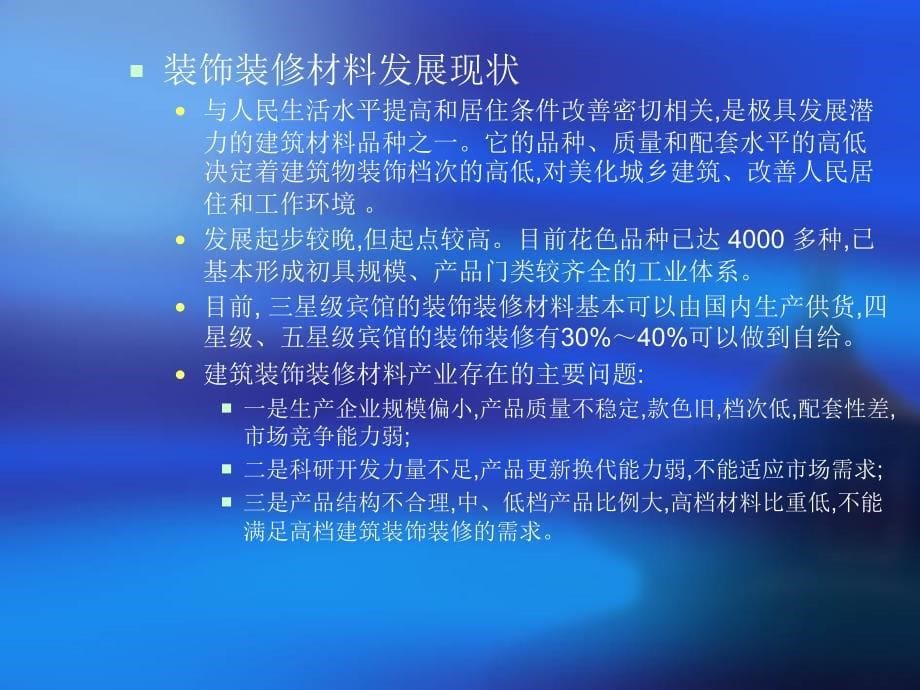 1新型建筑材料_第5页