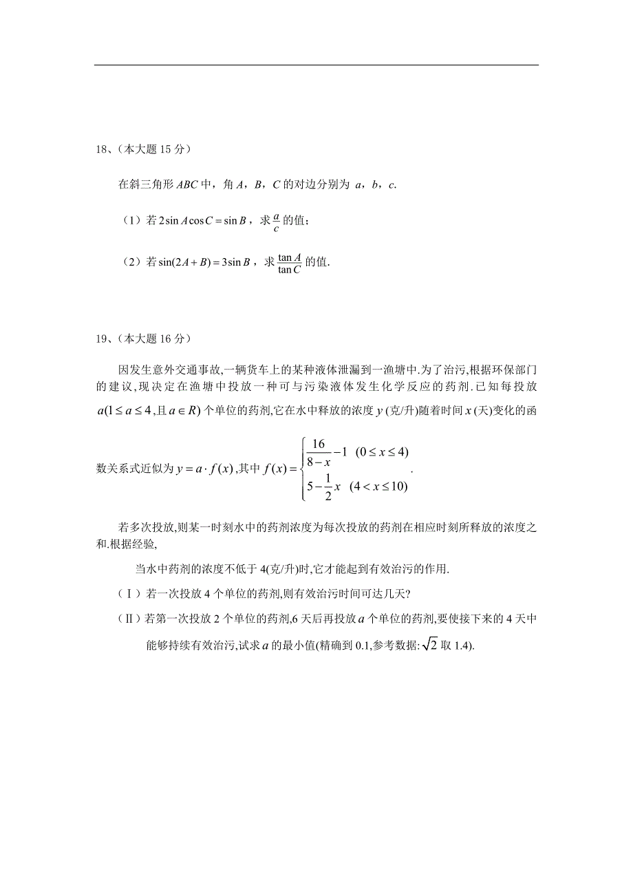 江苏省淮阴师院附属中学2012-2013学年高一下学期期中考试数学试题含答案.doc_第3页