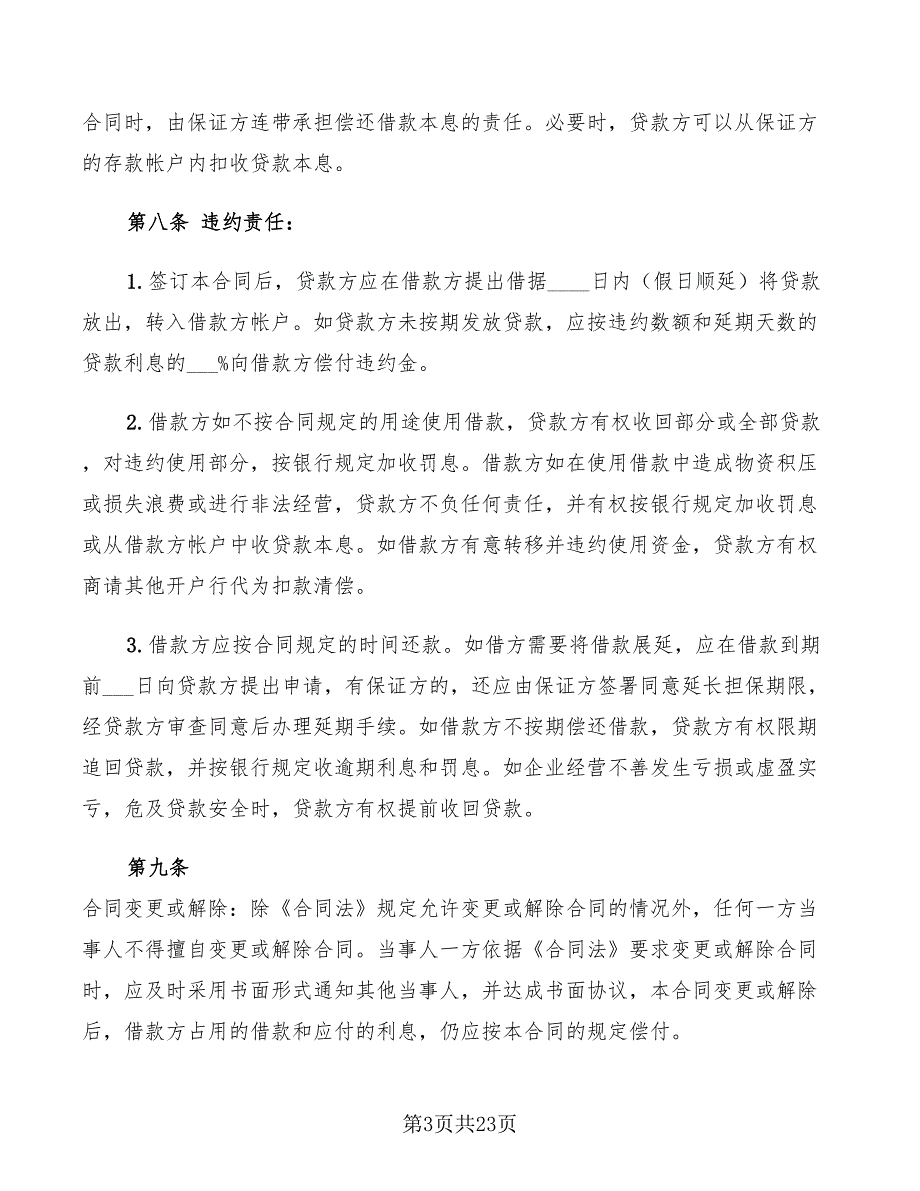 信托资金借款合同范本2022(10篇)_第3页