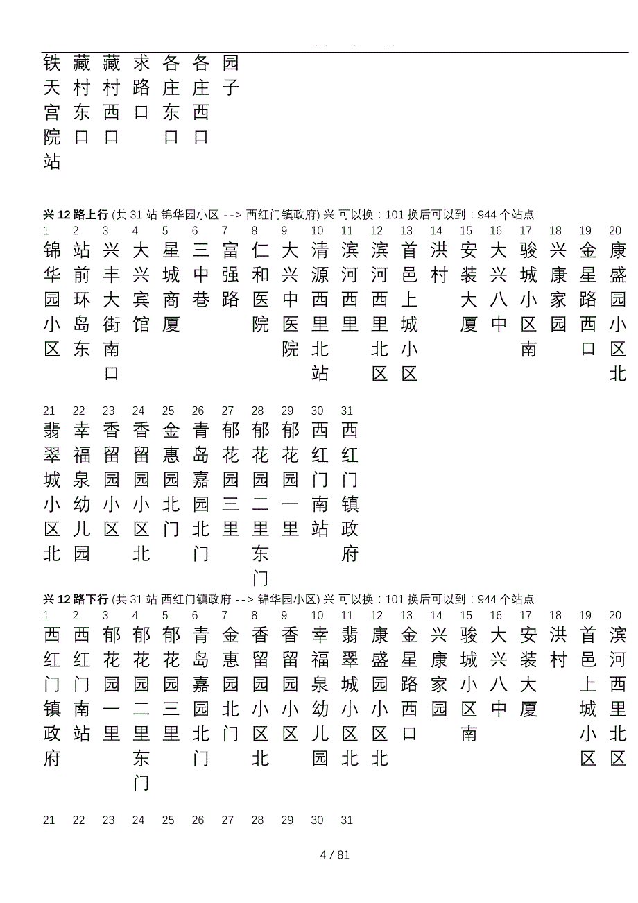 北京所有公交兴_第4页