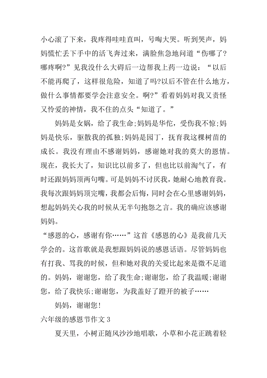 六年级的感恩节作文3篇感恩的心作文六年级_第3页