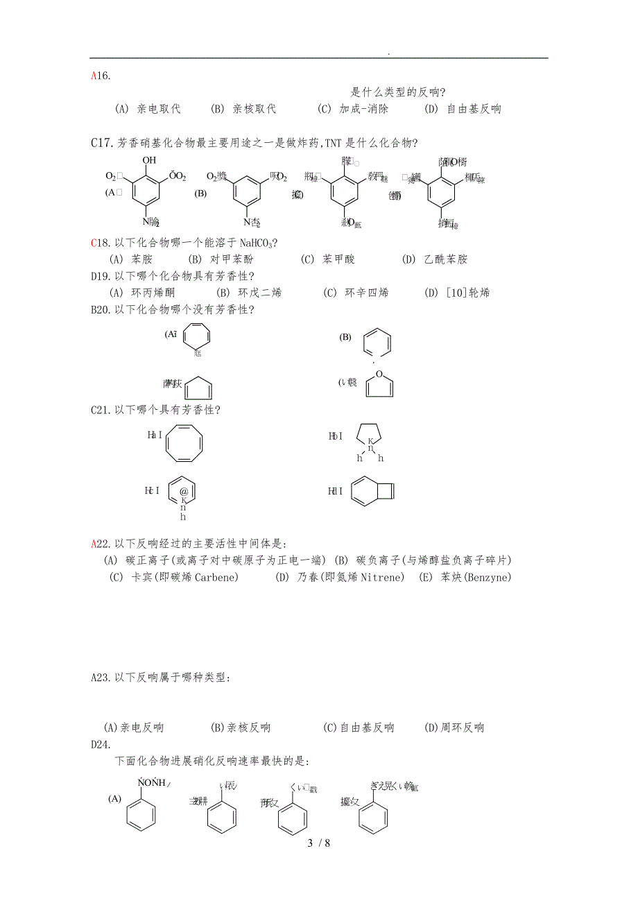 《有机化学》练习题(大学)(一)芳烃_第3页