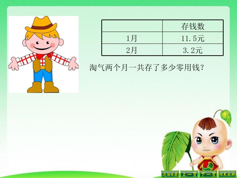 北师大版数学三上8.3存零用钱ppt课件1_第3页