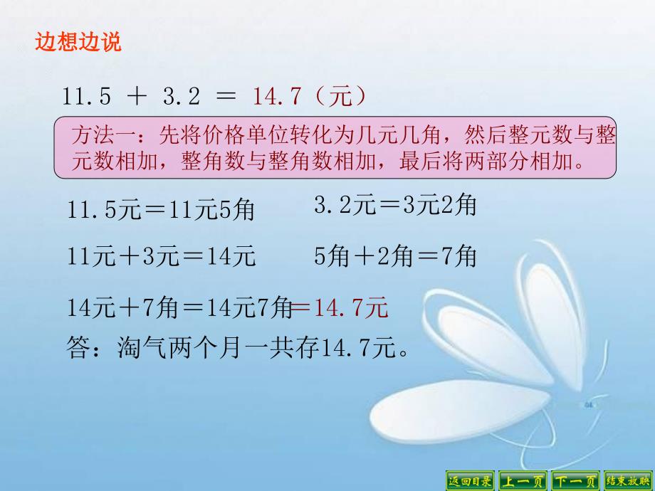 北师大版数学三上8.3存零用钱ppt课件1_第4页