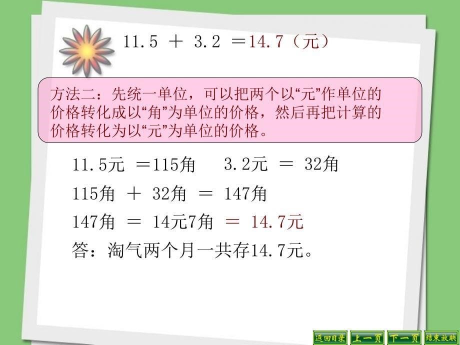 北师大版数学三上8.3存零用钱ppt课件1_第5页