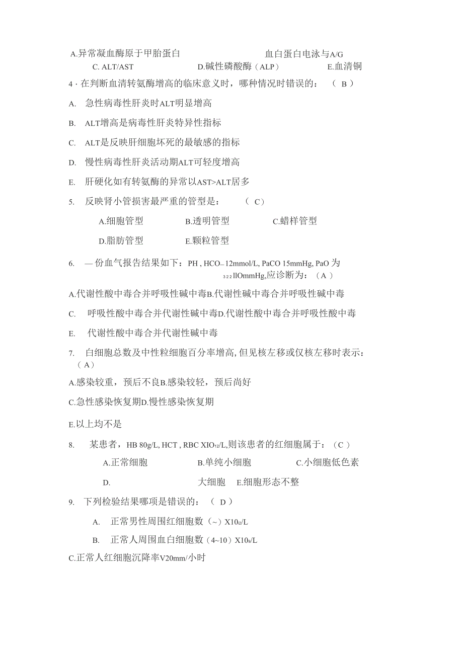 实验诊断学考试试卷_第3页