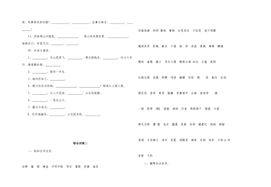 七年级上基础知识.doc_第3页