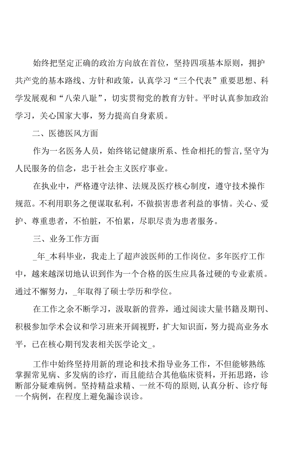 外科医生工作总结述职报告五篇(共16页).docx_第4页