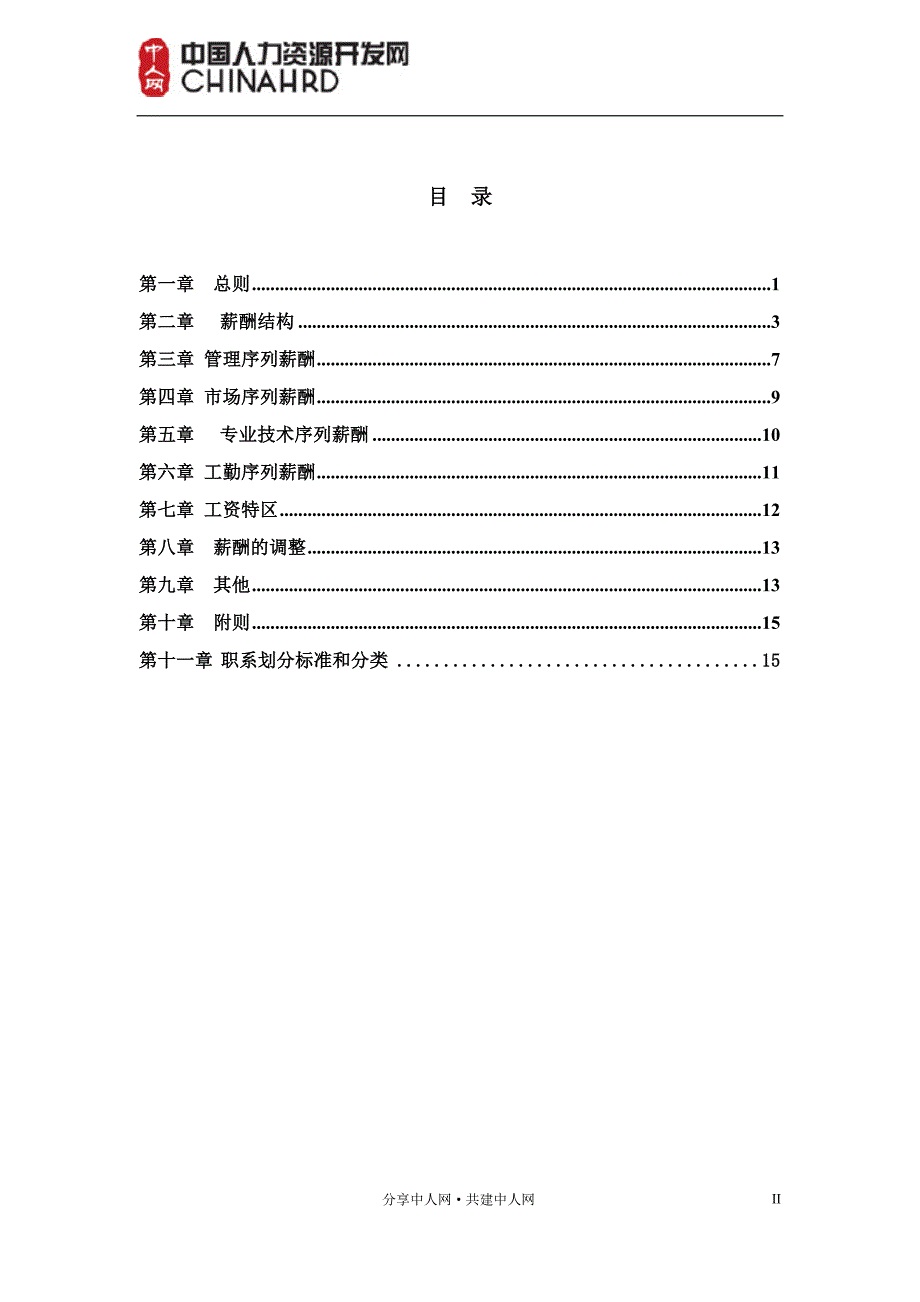 xxx薪酬设计方案方案终稿_第2页