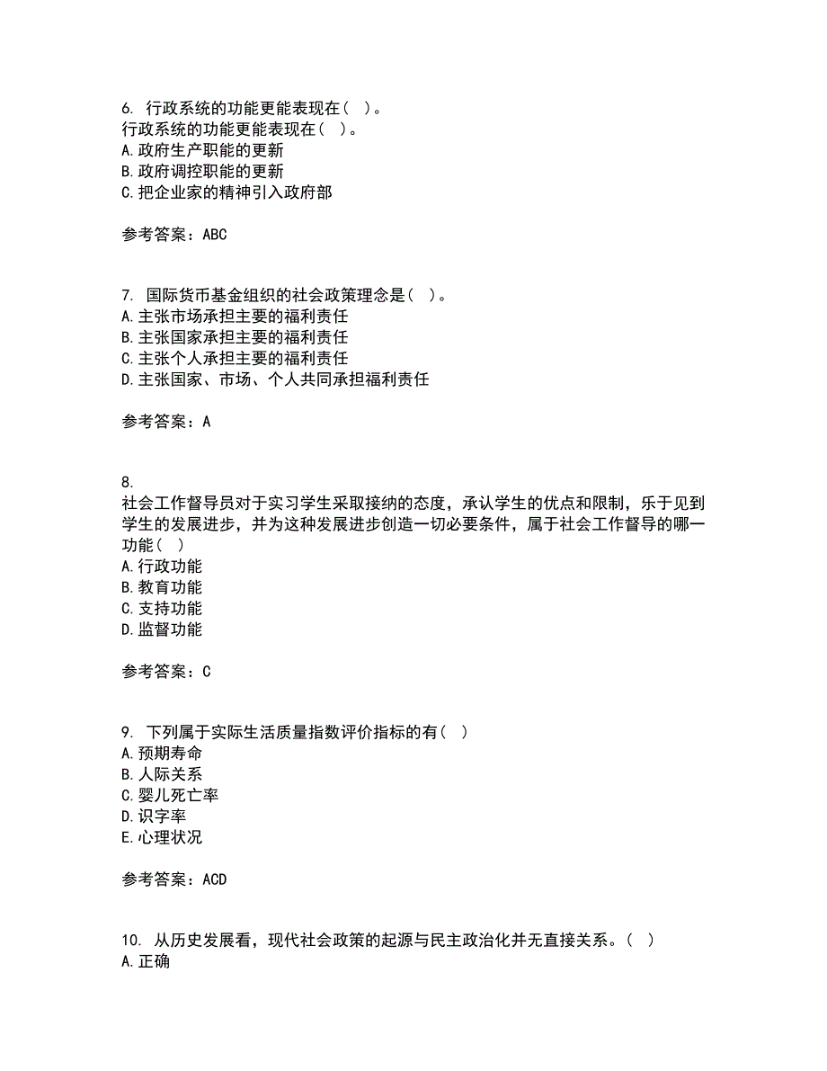 南开大学21秋《社会政策概论》在线作业一答案参考29_第2页