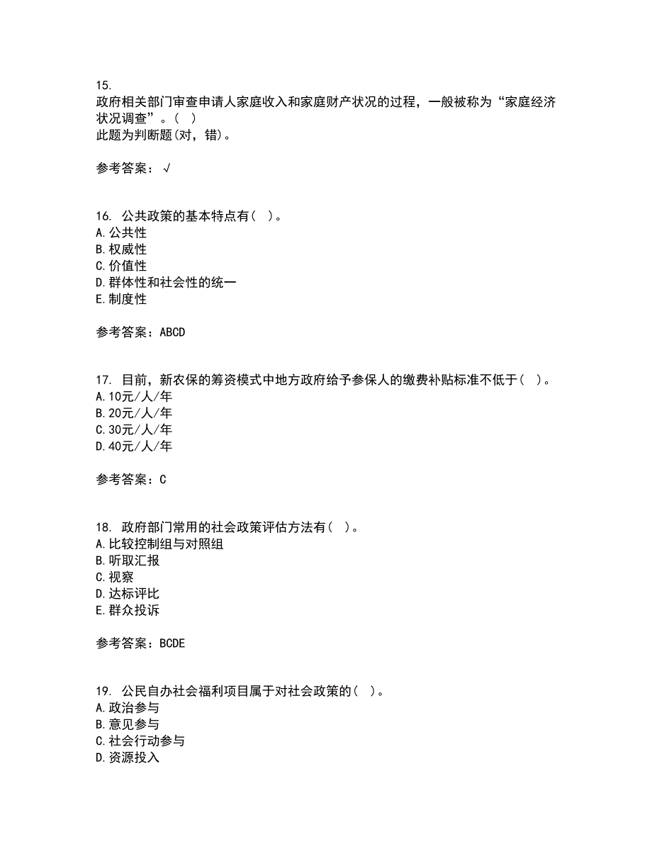 南开大学21秋《社会政策概论》在线作业一答案参考29_第4页