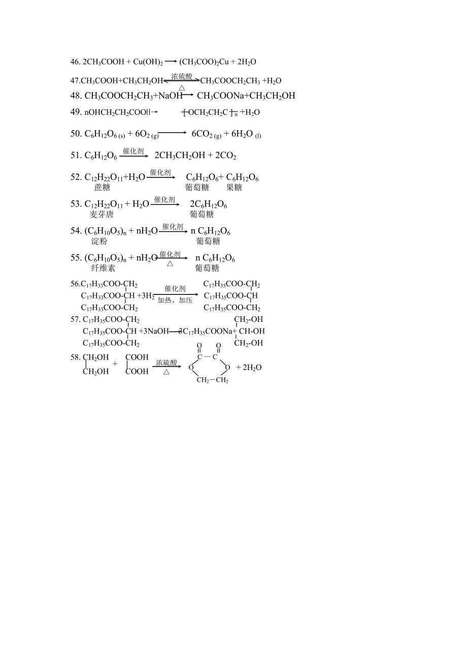 高中有机化学方程式汇总.doc_第3页