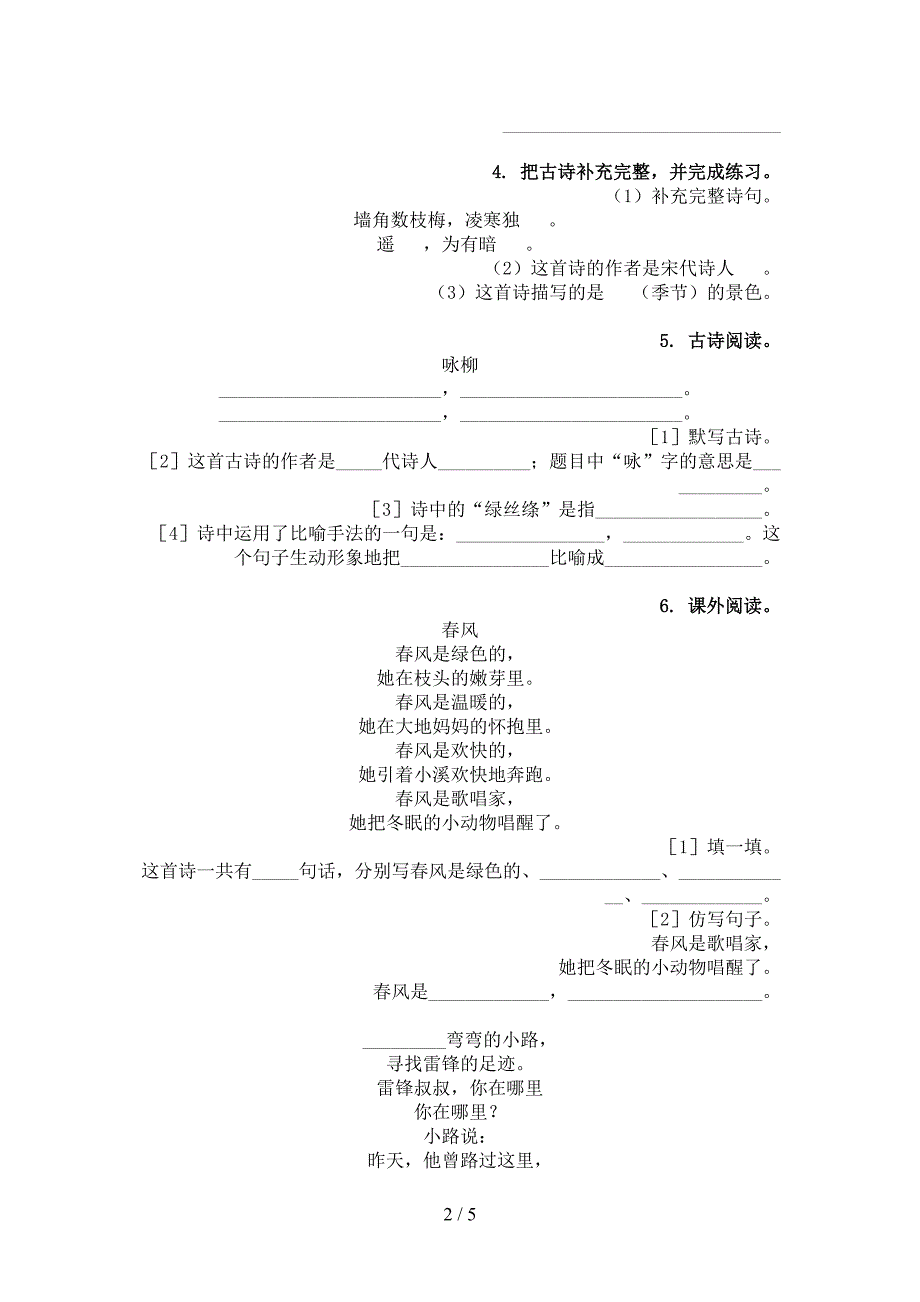 苏教版二年级下学期语文古诗阅读校外专项练习_第2页