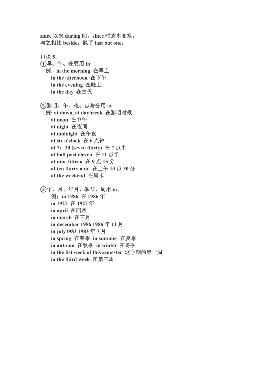 英语时间介词的用法_第3页